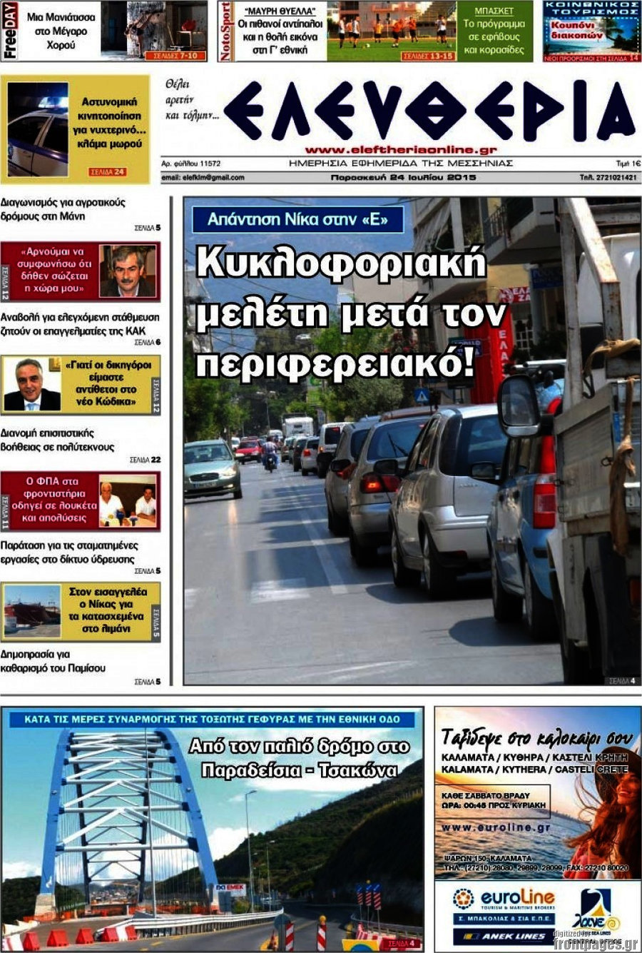 Ελευθερία