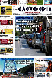 /Ελευθερία
