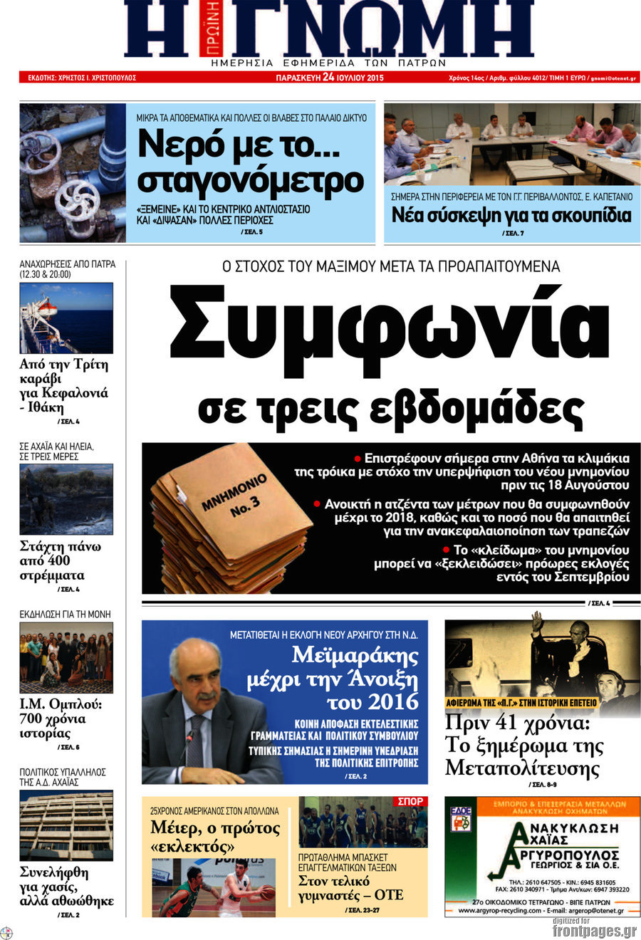 Η Γνώμη