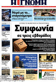 /Η Γνώμη