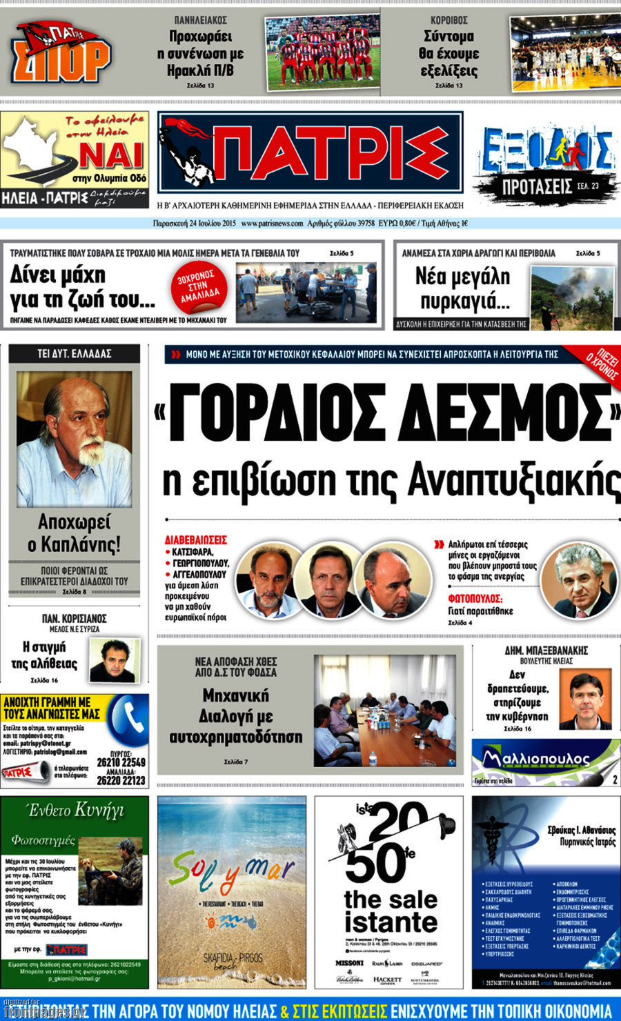 Πατρίς