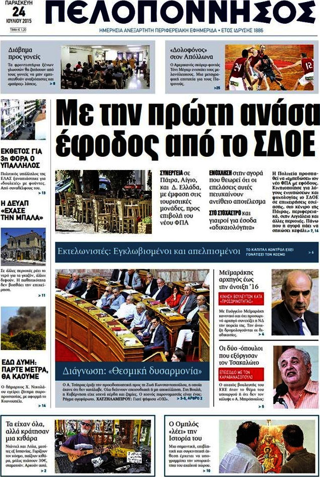Πελοπόννησος