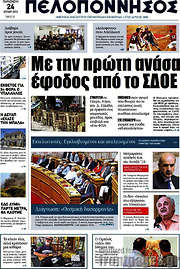 /Πελοπόννησος