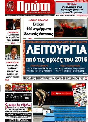 Πρωτοσέλιδο Πρώτη