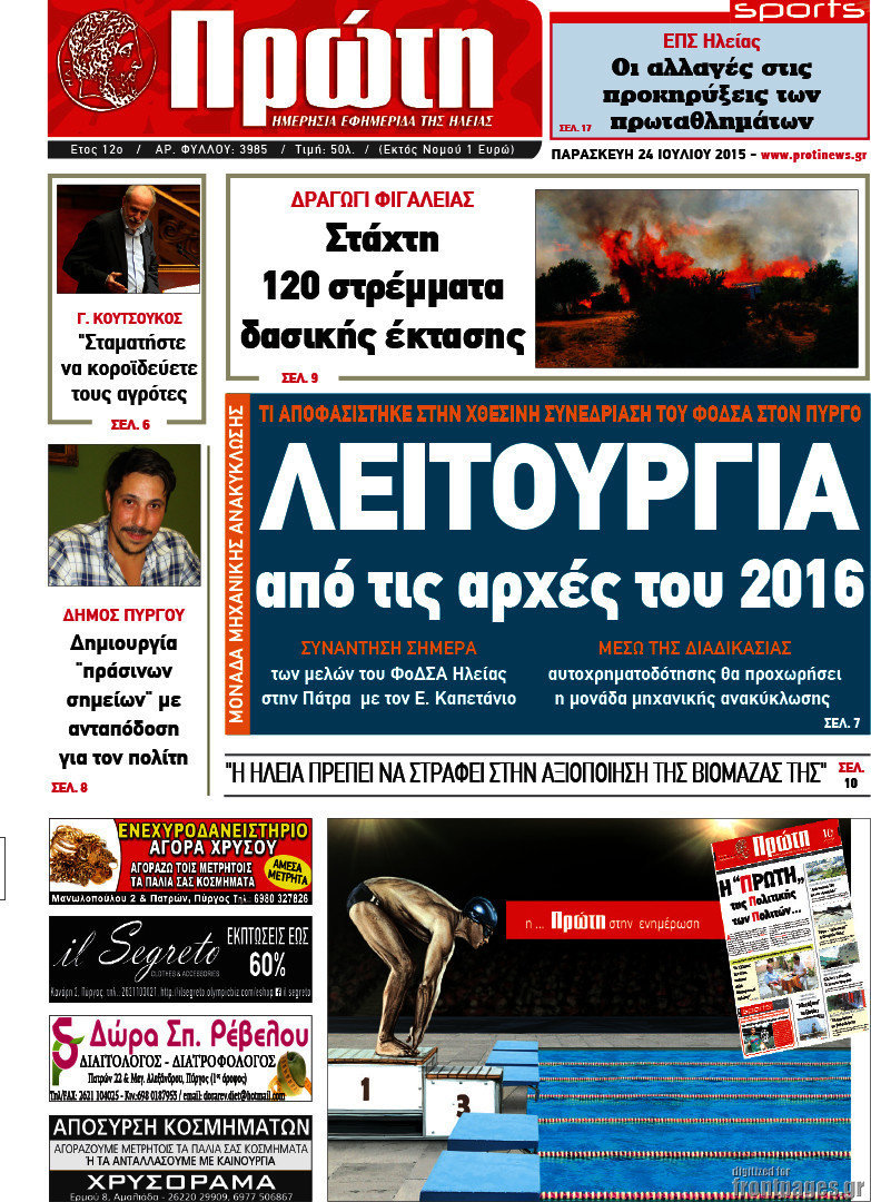 Πρώτη