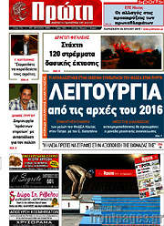 /Πρώτη