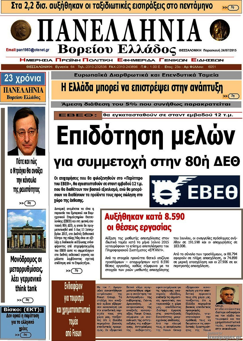 Πανελλήνια Β. Ελλάδος