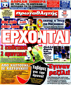 Πρωτοσέλιδο εφημερίδας Πρωταθλητής - protoselida
