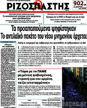 /Ριζοσπάστης