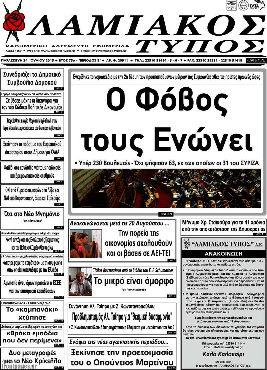 Λαμιακός Τύπος