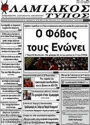 /Λαμιακός Τύπος