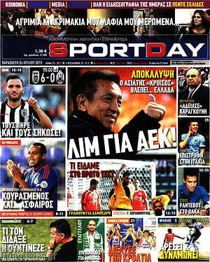Πρωτοσέλιδο εφημερίδας Sport Day - protoselida