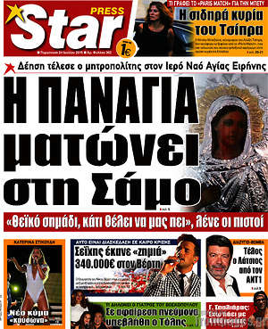 Πρωτοσέλιδο εφημερίδας Star press - protoselida