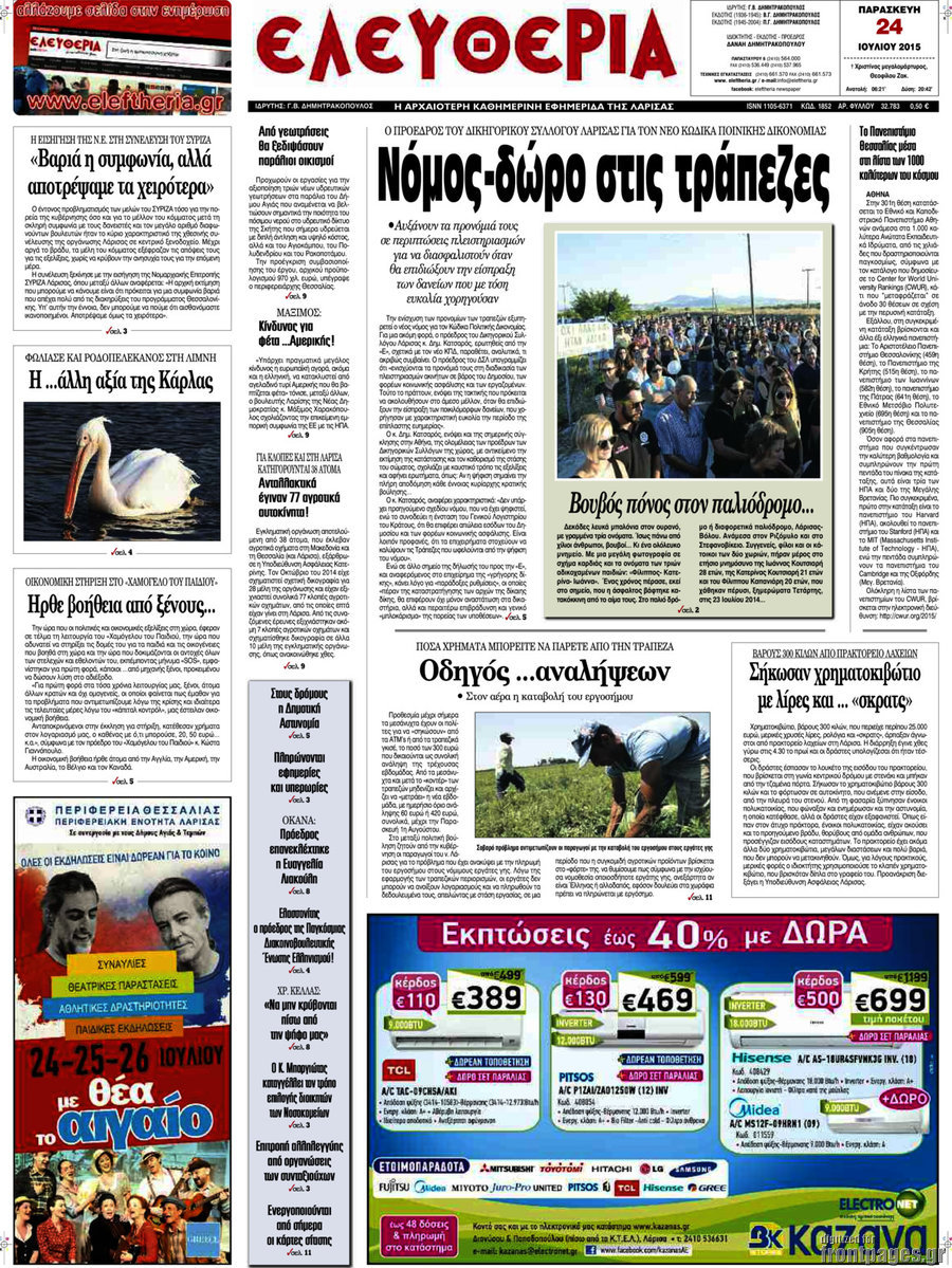 Ελευθερία