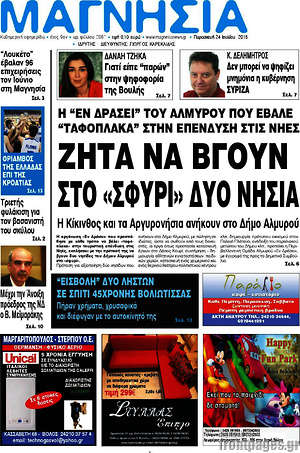 Πρωτοσέλιδο Μαγνησία