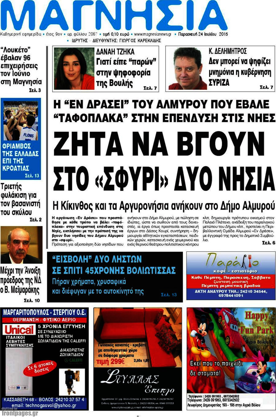Μαγνησία