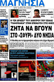 /Μαγνησία