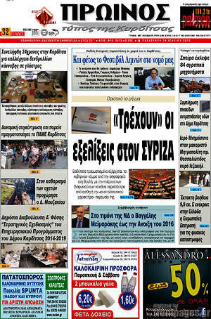 Πρωτοσέλιδο Πρωινός Τύπος
