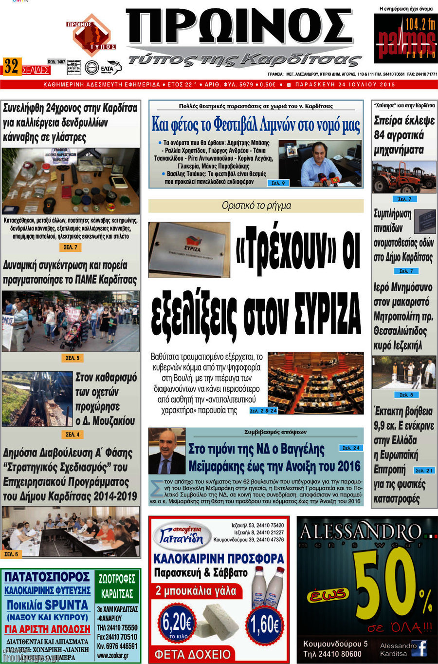 Πρωινός Τύπος