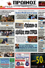 /Πρωινός Τύπος