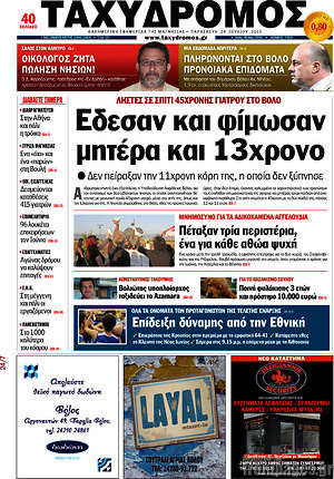 Πρωτοσέλιδο Ταχυδρόμος