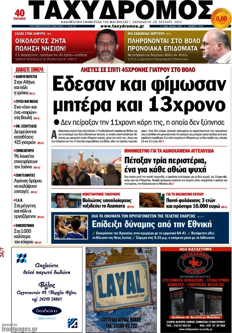 Ταχυδρόμος