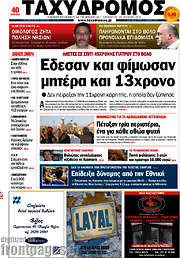 /Ταχυδρόμος