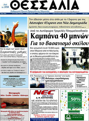 Πρωτοσέλιδο Θεσσαλία