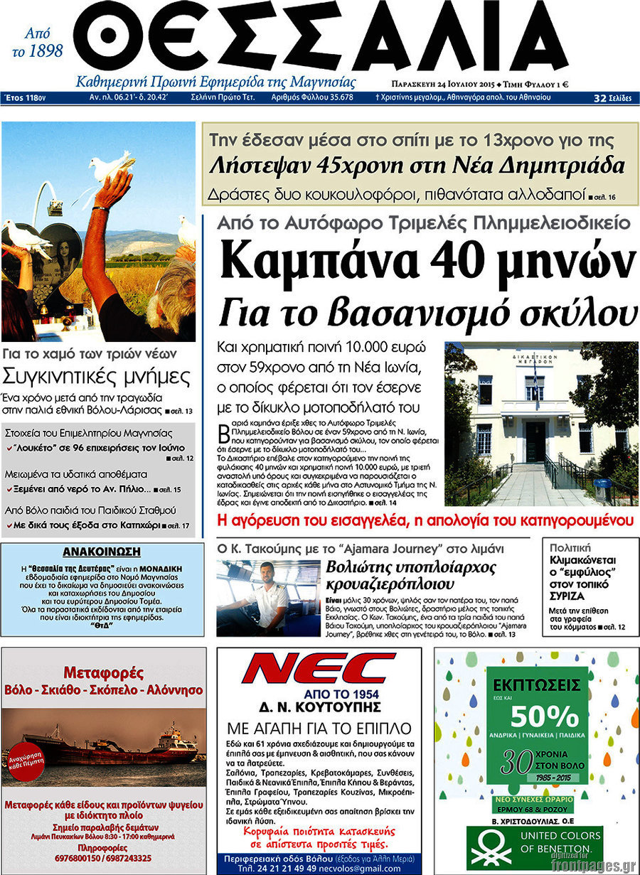 Θεσσαλία