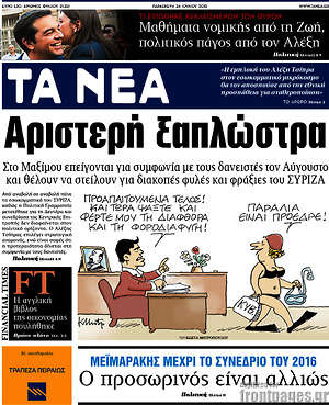 Τα Νέα: Αριστερή ξαπλώστρα