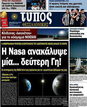 Πρωτοσέλιδο εφημερίδας Τύπος Θεσσαλονίκης - protoselida
