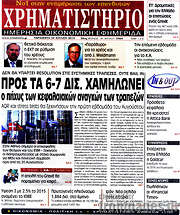 /Χρηματιστήριο