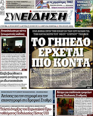 Πρωτοσέλιδο Συνείδηση