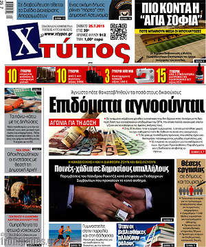 Πρωτοσέλιδο Χτύπος