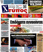 /Χτύπος