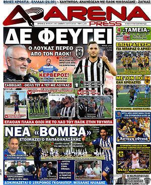 Πρωτοσέλιδο εφημερίδας Fair Play - protoselida