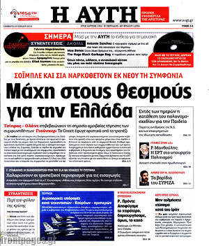 Αυγή: Μάχη στους θεσμούς για την Ελλάδα