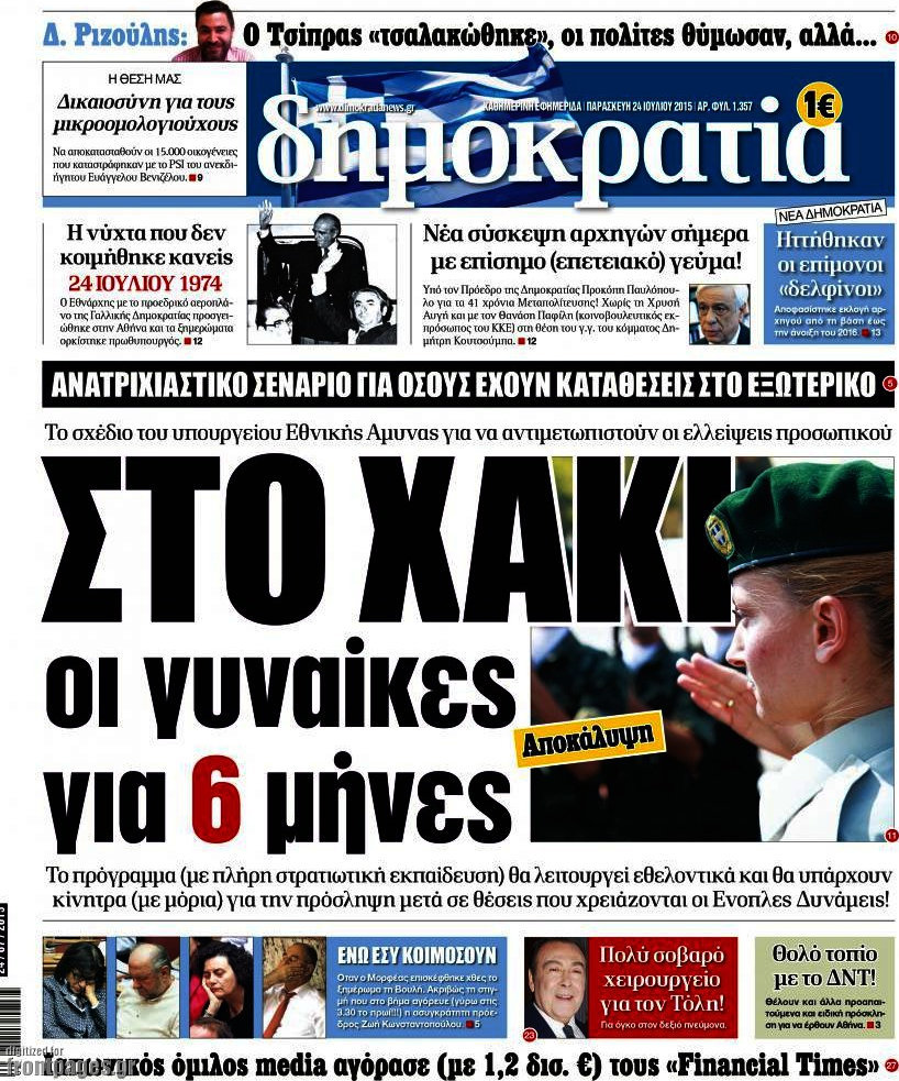 Δημοκρατία