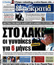 /Δημοκρατία