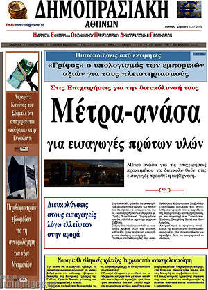 Πρωτοσέλιδο Δημοπρασιακή Αθηνών