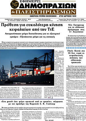 Πρωτοσέλιδο Εφημερίς Δημοπρασιών