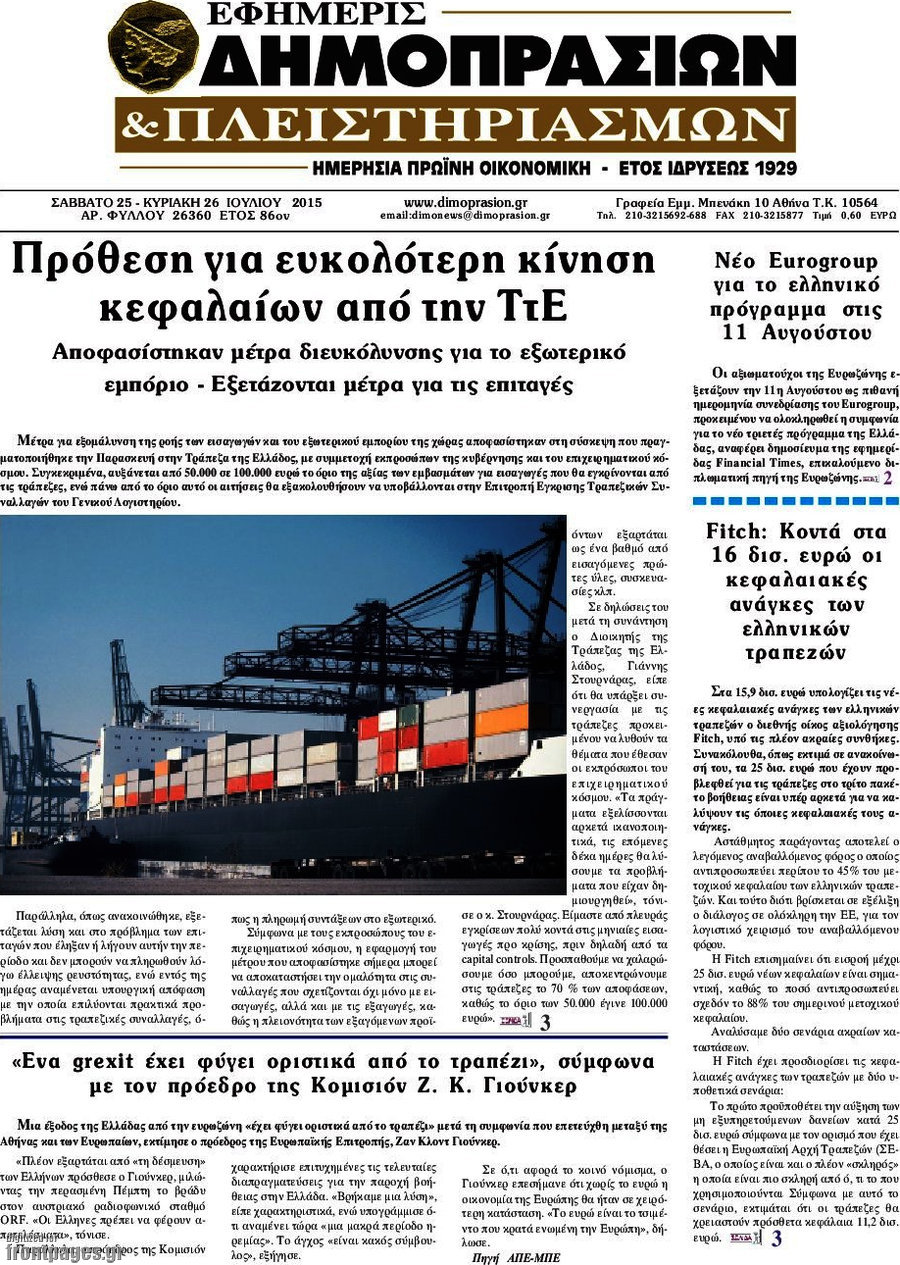 Εφημερίς Δημοπρασιών