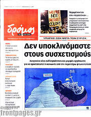 /Δρόμος της Αριστεράς