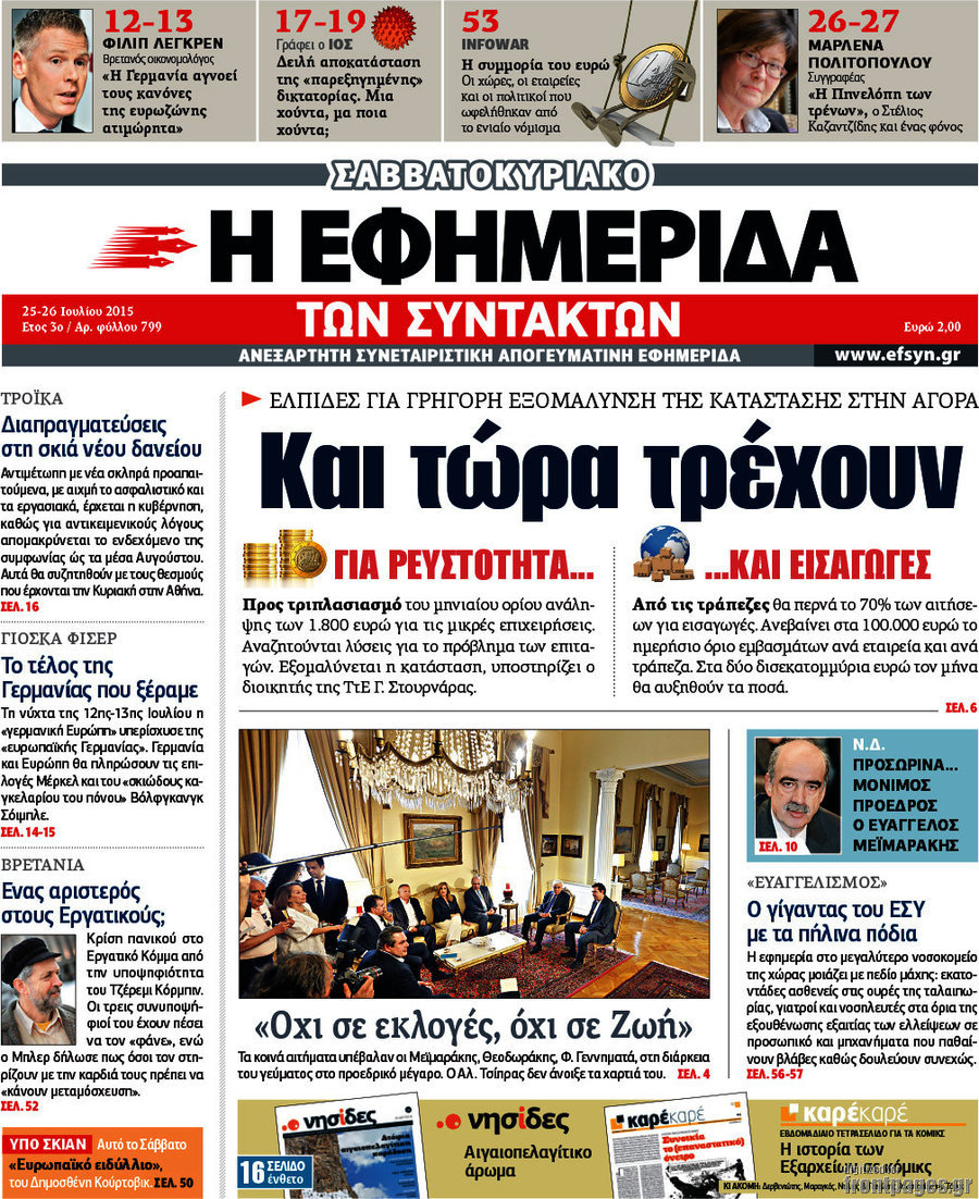 Η εφημερίδα των συντακτών