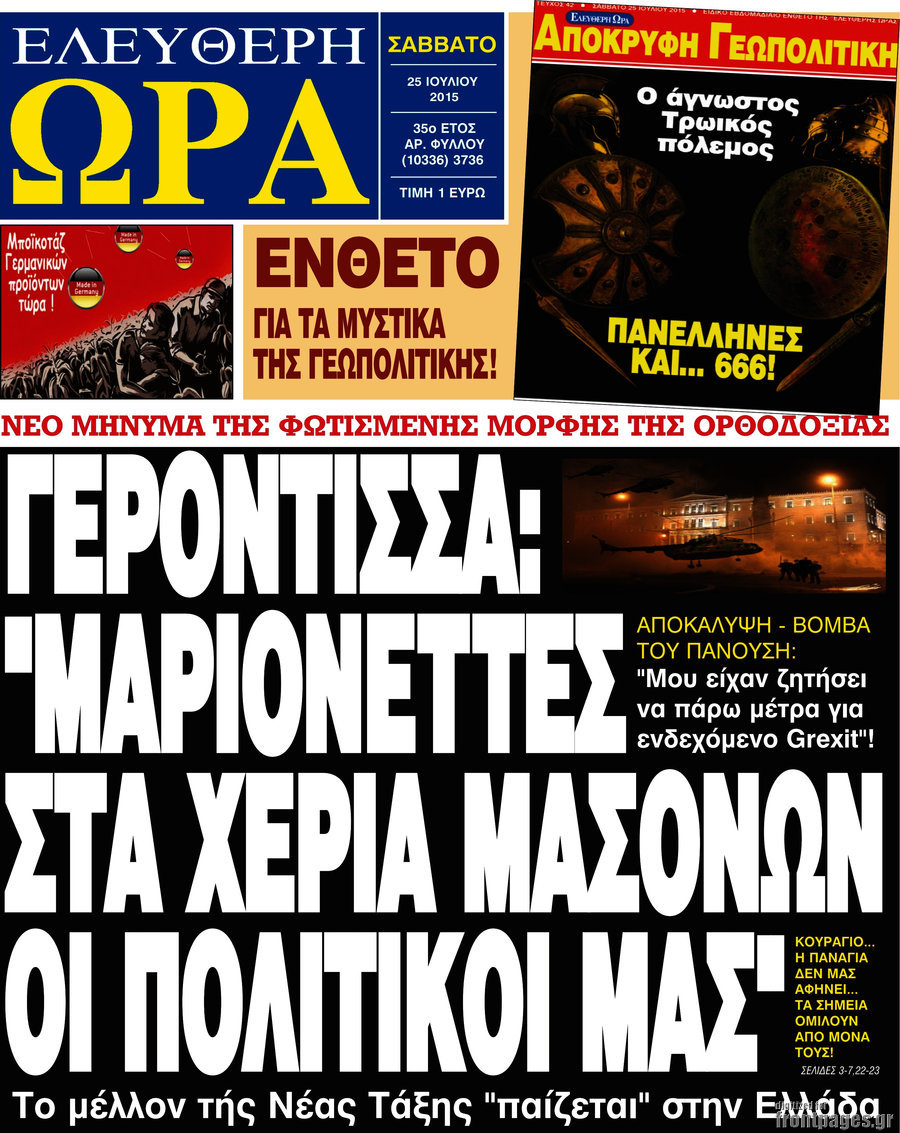 Ελεύθερη ώρα