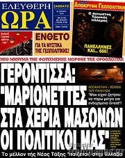 /Ελεύθερη ώρα