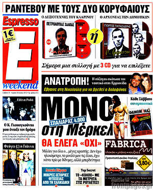 Espresso: Σπαλιάρας 4,000. Μόνο στη Μέρκελ θα έλεγα "όχι"