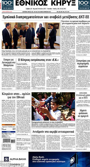 Πρωτοσέλιδο Εθνικός Κήρυξ