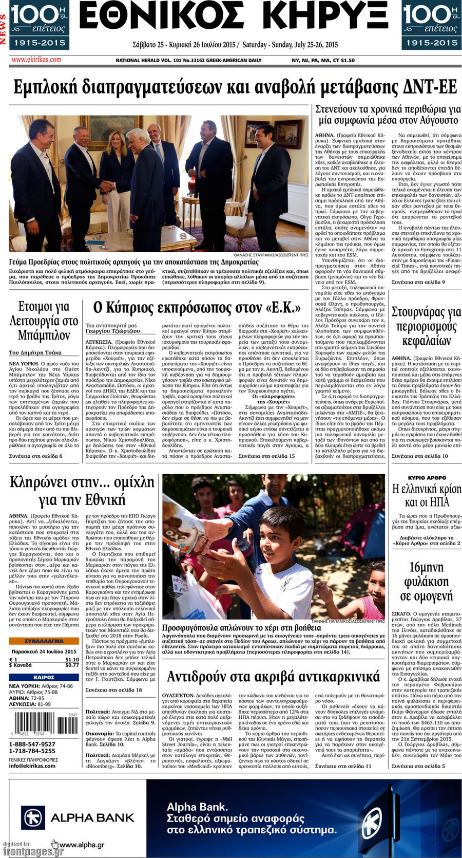 Εθνικός Κήρυξ