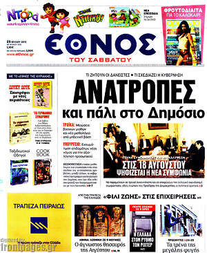 Έθνος: Ανατροπές και πάλι στο Δημόσιο